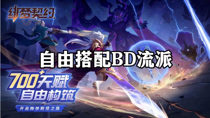 游戏安利:超爽快割草战斗体验,无限种流派自由搭配截图