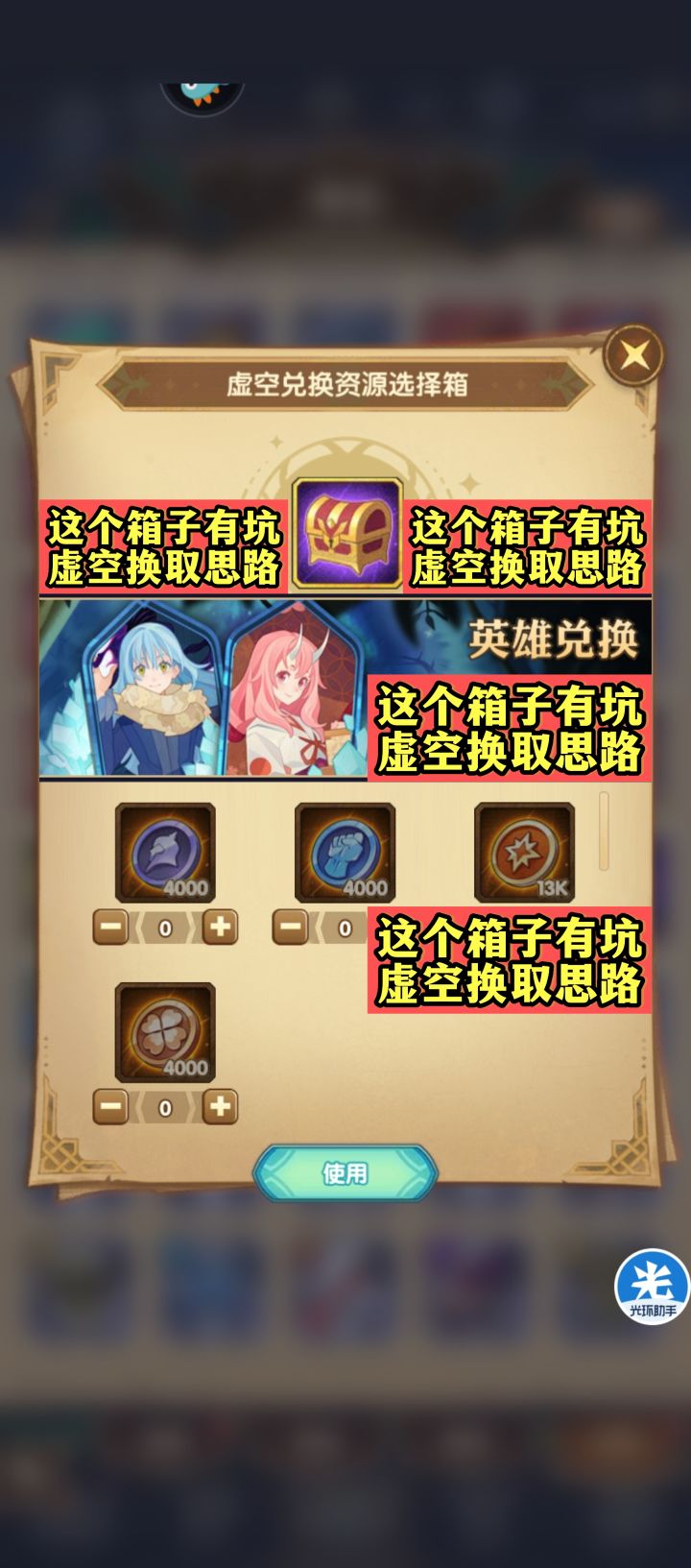 《剑与远征》箱子选择&虚空兑换思路截图