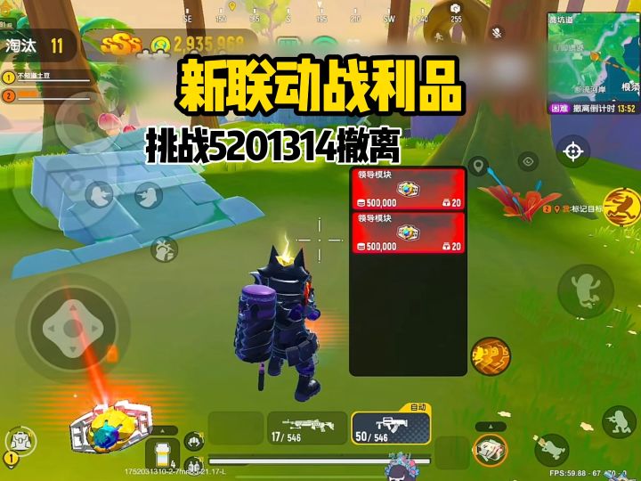 全网首个5201314撤离。#香肠派对魔性搜打撤截图