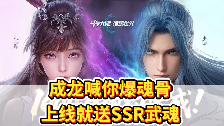 武魂觉醒‼️这才是你等了十年的斗罗大陆截图