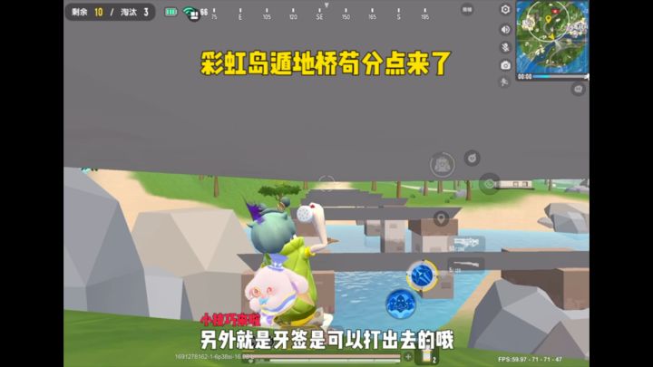 彩虹岛遁地桥苟分点来了截图