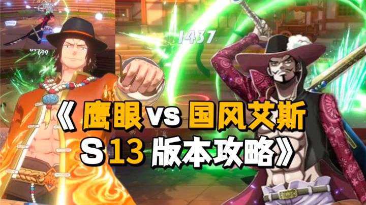 热血航线S13：旧时代的眼泪鹰眼PVP攻略，对局周年限定-国风艾斯思路解析！#攻略大师#截图