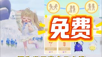 ✅赶快上线必领的免费物品来