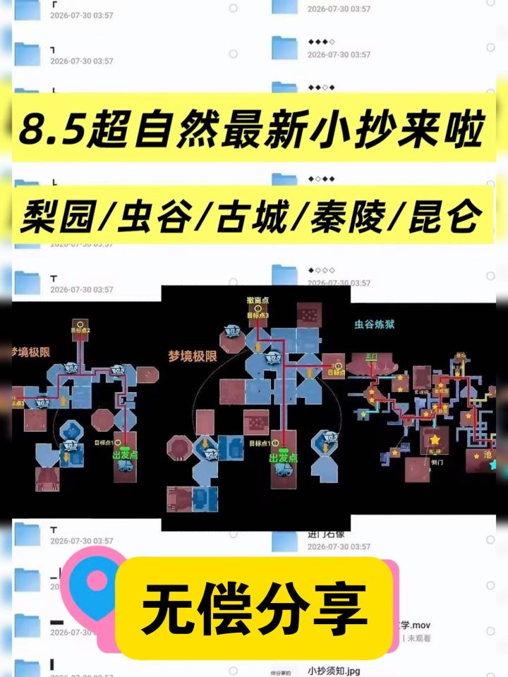 超自然行动全新地图小抄合集无偿分享截图