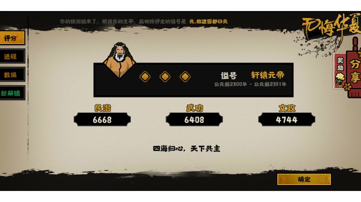 拿一个三星 ,并且获得元帝的称号,真不错截图