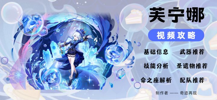 「不休独舞」——芙宁娜角色培养攻略截图