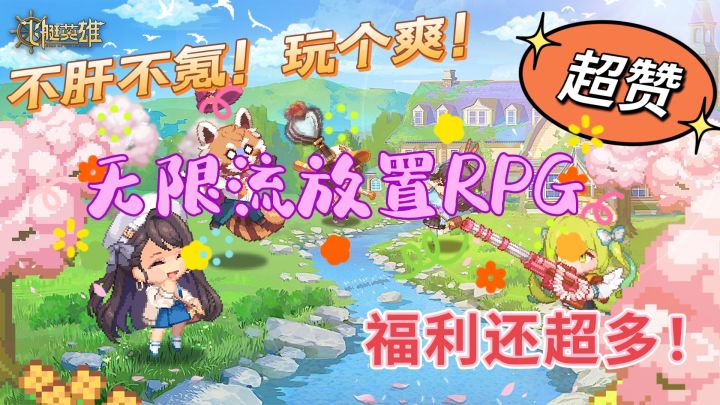 蒸汽朋克风放置RPG!一次性玩个爽!截图