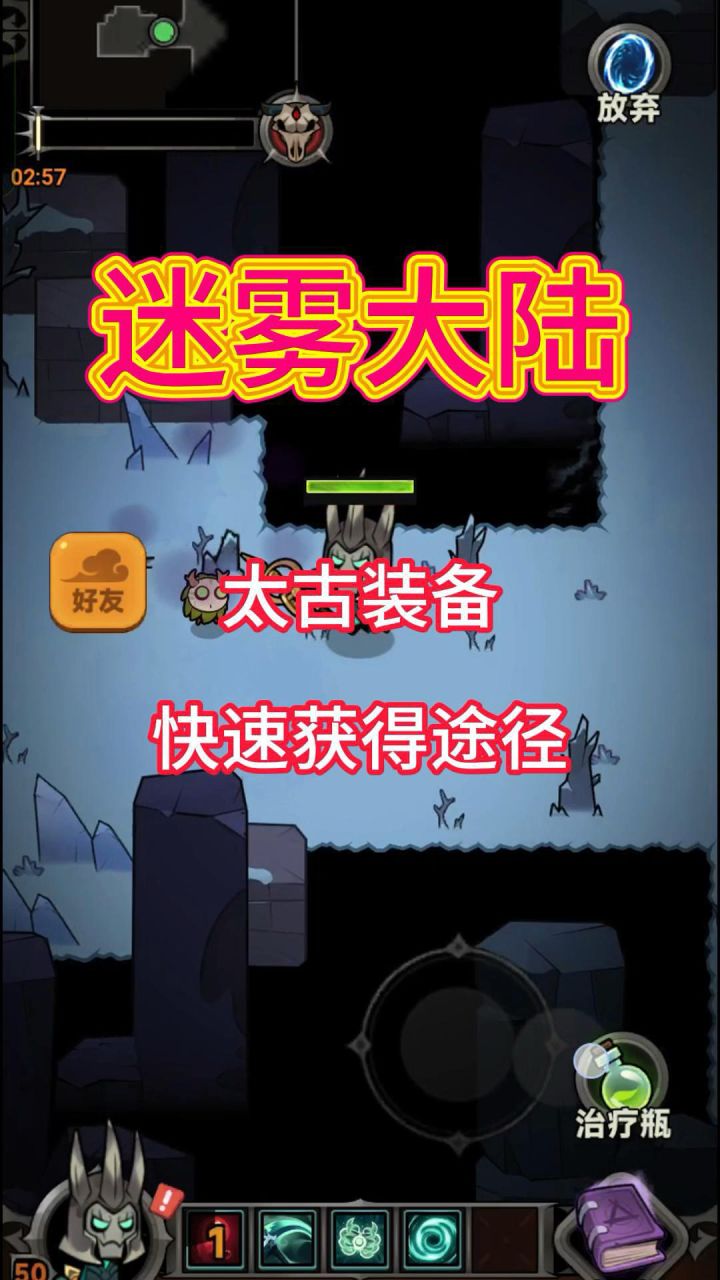 迷雾大陆太古装备!#迷雾大陆攻略 #迷雾大陆 #迷雾星计划截图