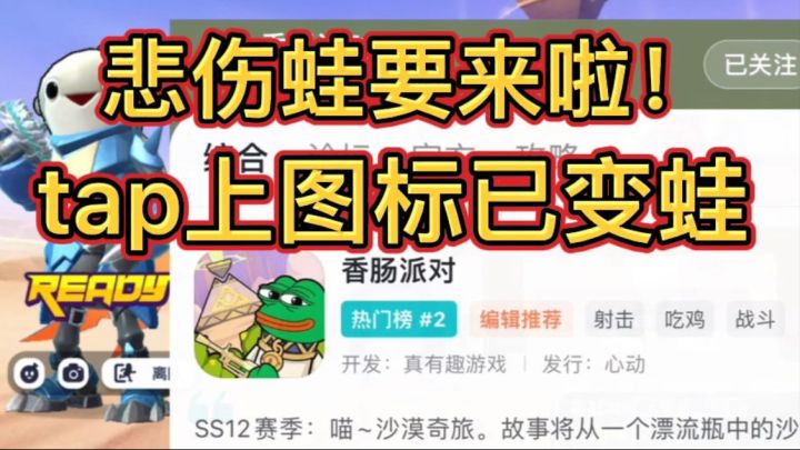 香肠派对:悲伤蛙要来啦,tap上图标已变蛙!截图