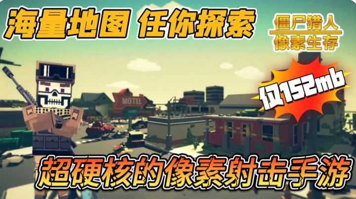多人联机＋末日生存！游戏不大！一般机型也能流畅游玩！截图