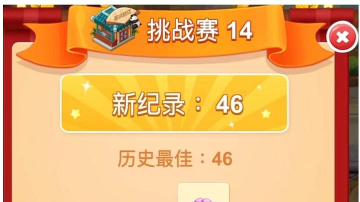 蛋烘糕店挑战赛46截图