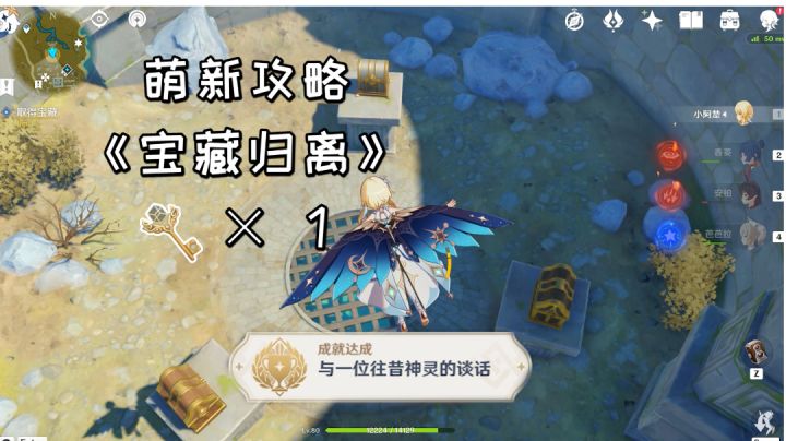 【原神萌新攻略】世界任务《宝藏归离》,石碑和圆盘的详细位置截图