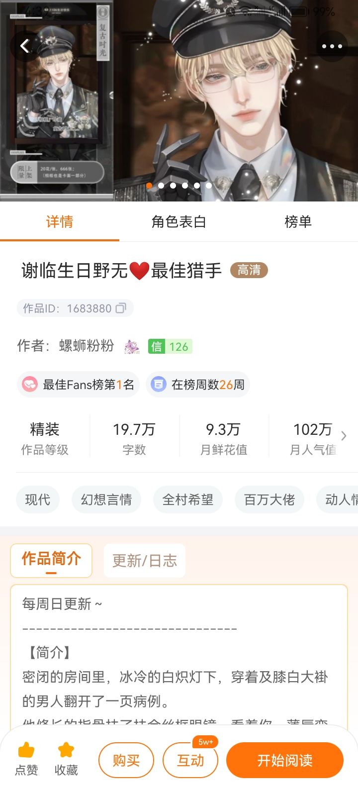 推荐橙光作品《最佳猎手》截图