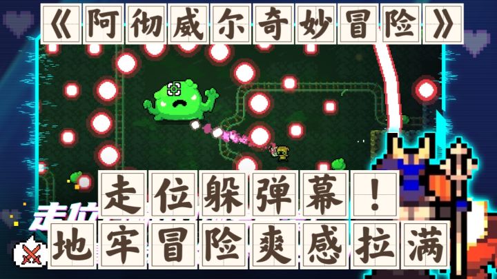 走位躲弹幕!《阿彻威尔奇妙冒险》地牢冒险爽感拉满截图