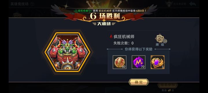 疯狂机械师大师竞技场极速六胜（五）截图