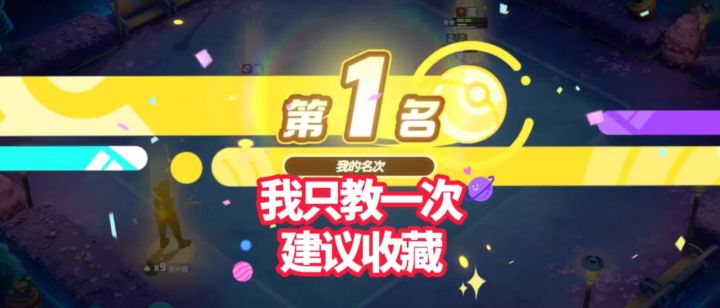 宝可梦·全息网格战:我一窥天道!便带你们升仙!【顶级教学】截图
