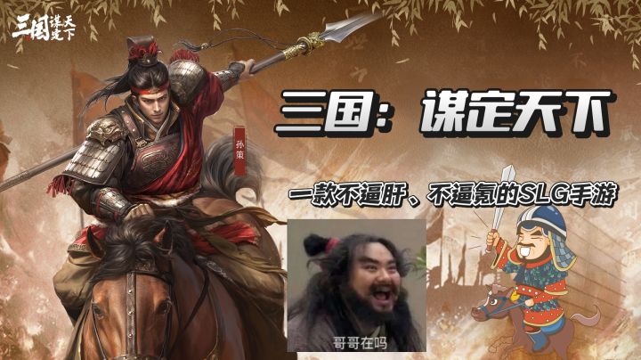 三国：谋定天下|种田+宫斗？这三国游戏把996玩成爽文了！截图
