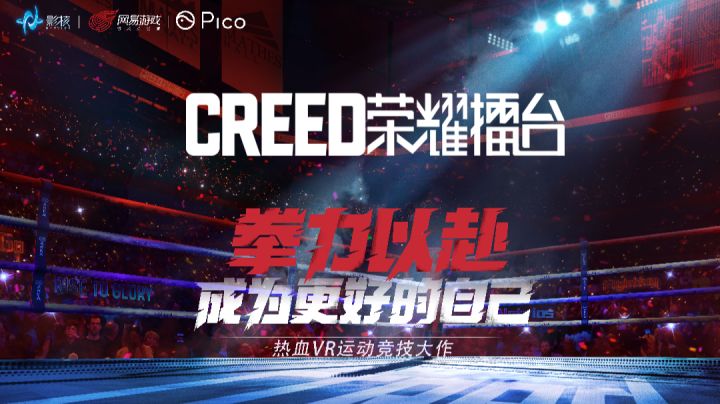 热血VR拳击游戏正式上线Pico,问鼎擂台,一起争夺荣耀拳王吧!截图
