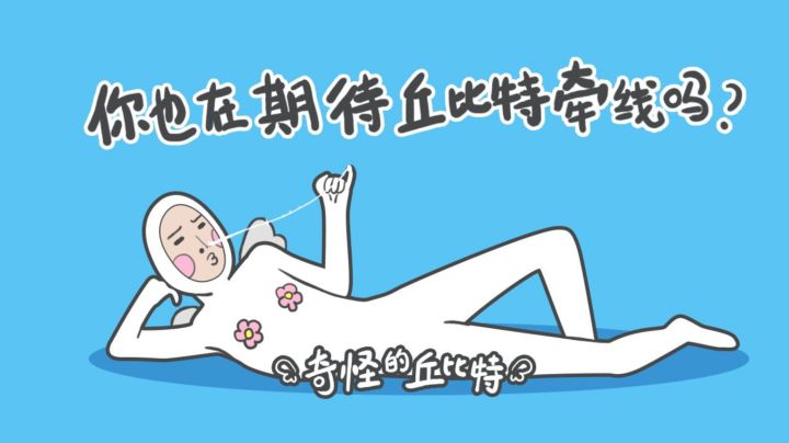 沙雕有趣的爱神丘比特#意想不到的魔性游戏#截图