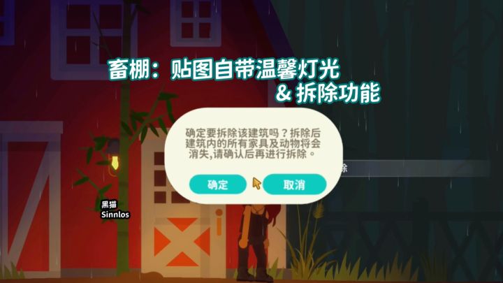 畜棚贴图自带灯光效果&畜棚可拆除截图