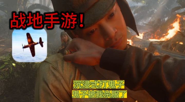 沉浸式打爆小鬼子《战地手游1939》免费开玩截图