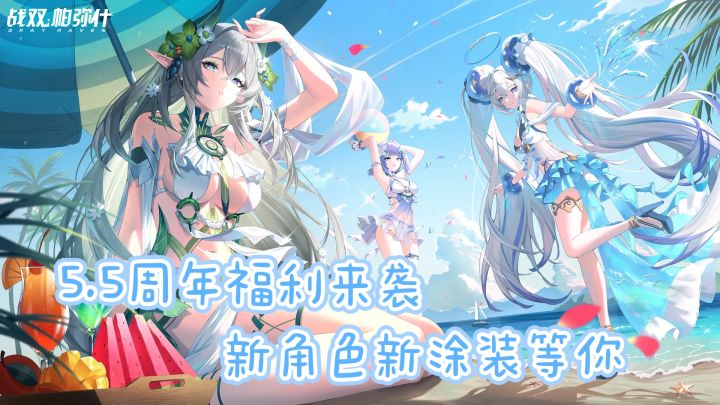 全新版本覆海归途来袭,全新角色全新涂装让你清凉一夏截图