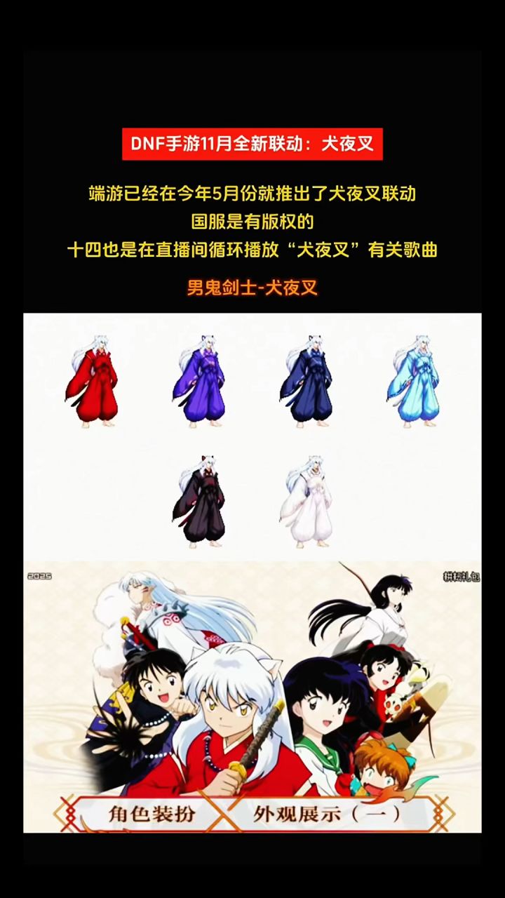 DNF手游11月全新联动!犬夜叉即将上线截图