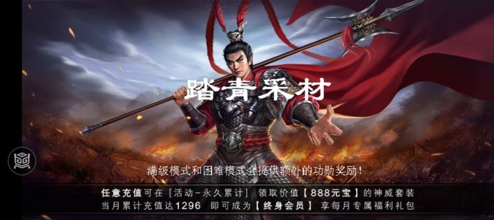 三国志吕布传,踏青采材截图
