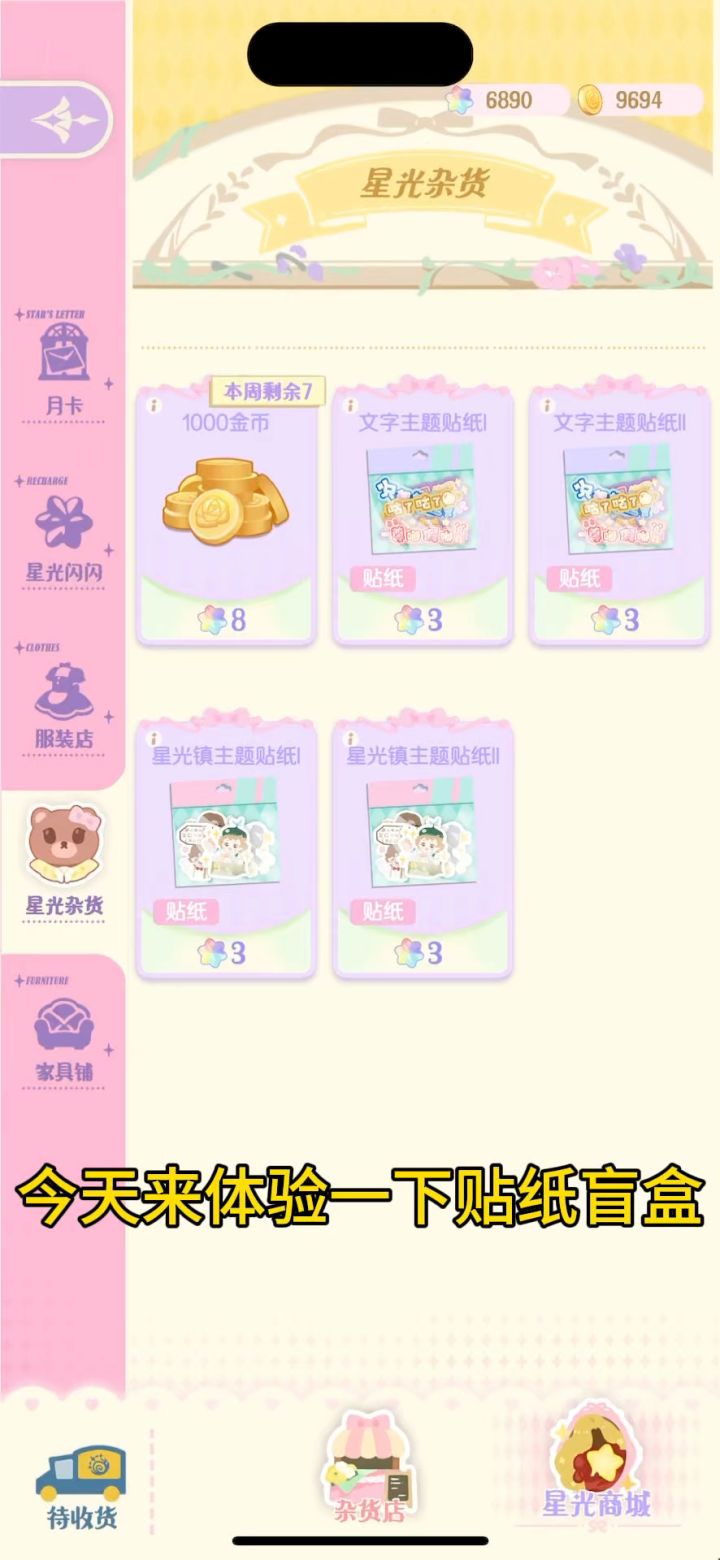 贴纸盲盒重复概率大概是一半左右(10抽为一个单位)截图
