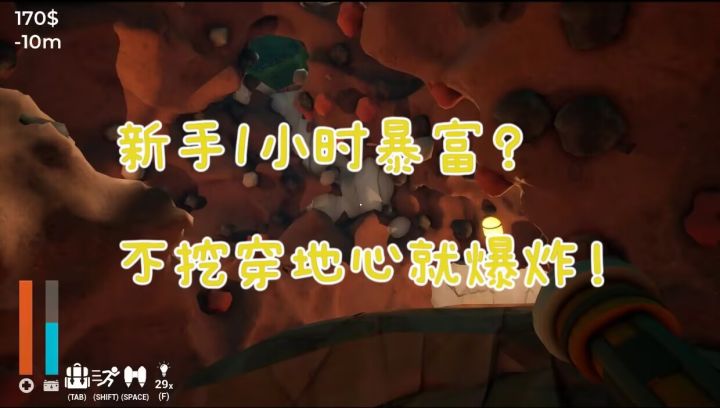 千万别先升级铲子《掘地求财》电池/背包不达标铲子越强死越快!截图