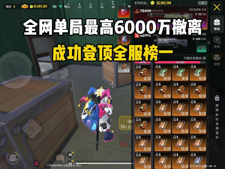 全网单局最高收益截图