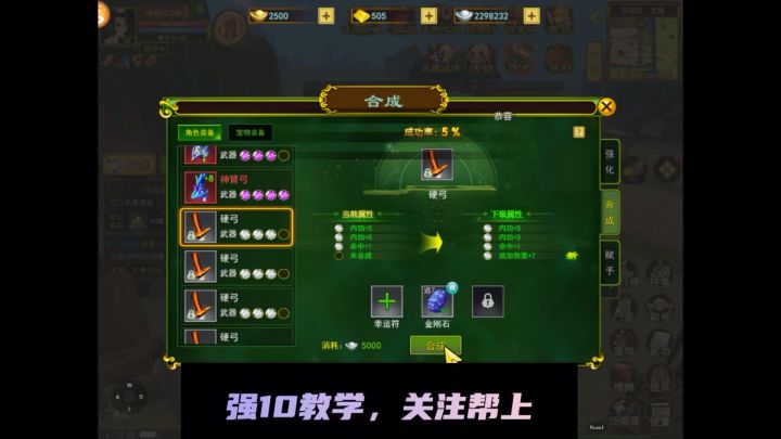 热血江湖:合成3上4,垫了二十多刀,总归是上去了截图