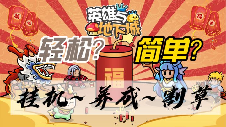 「轻松×好玩」一场永无止境的探索与冒险,揭开地下城神秘的面纱⁉截图