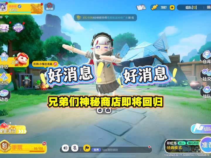 好消息神秘商城即将再次归来截图