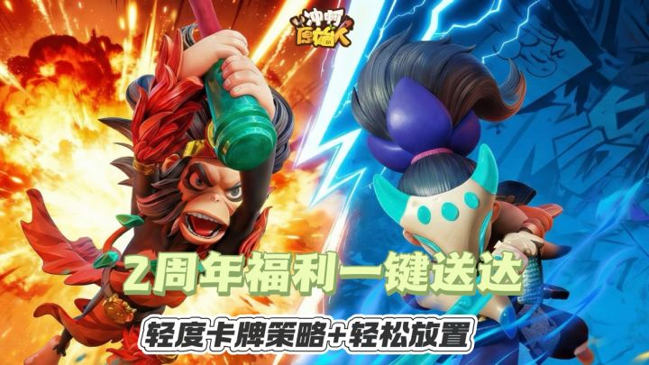 《冲啊原始人》| 无脑冲就能爽玩的轻松放置卡牌策略游戏截图