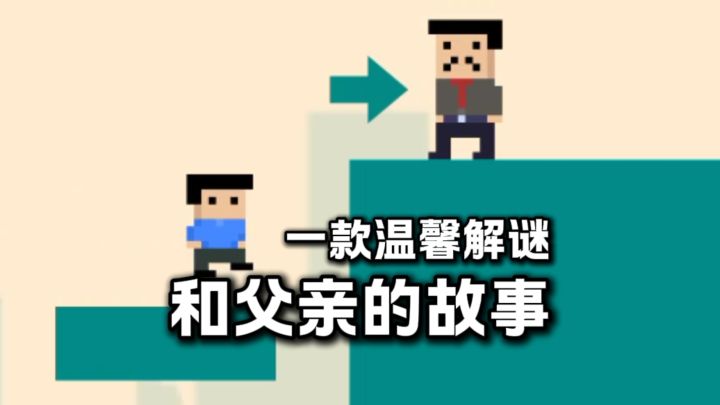 一款非常温情的解密类游戏…截图