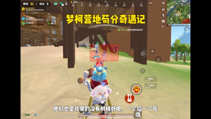 梦柯营地苟分奇遇记截图