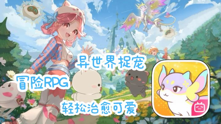 闪耀吧 噜咪:异世界捉宠 冒险RPG 轻松治愈可爱 搭建快乐家园截图