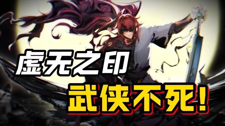 打赢复活赛!这款曾一度难产的暗黑风武侠肉鸽即将卷土重来!截图