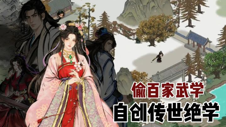 不拜山头、偷学百家、自创武学、钓鱼挖矿!真武侠来了!截图
