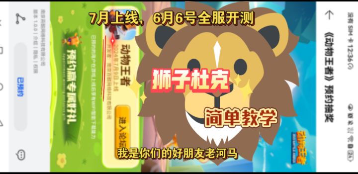 狮子杜克·入门教学截图