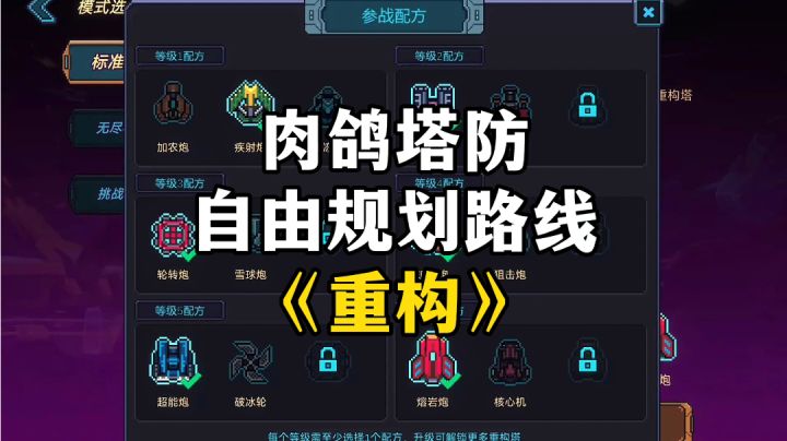 游戏安利:Steam移植肉鸽塔防手游,自由规划路线可玩性高截图