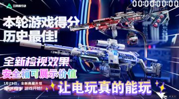 电玩真能玩！还有电玩高手安全箱！[三角洲行动]S8赛季前瞻实机！