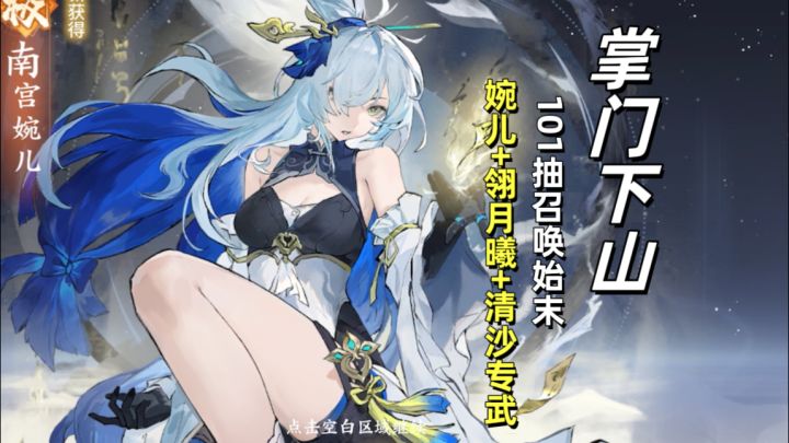【掌门下山】101抽召唤始末截图