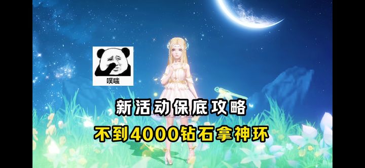 相伴相随保底攻略!4000钻石拿下神环!【魂师对决】截图
