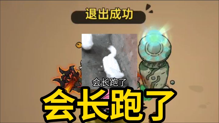 英勇:冰川会长连夜跑路。。。。截图