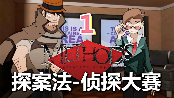 探案法:侦探大赛休闲解谜游戏玩家将扮演一名侦探收集线索破解谜截图