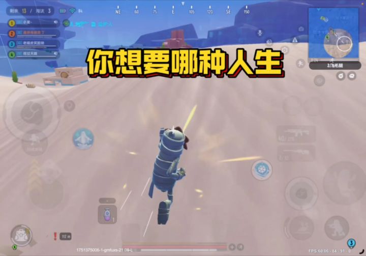 你想要哪种人生截图