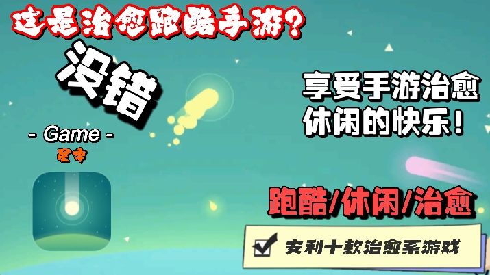 步入梦幻领域,体验治愈之美,游戏开篇即刻启程。治愈游戏☞星季截图
