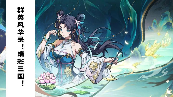 【TapTap年度游戏大赏】群英三国!精彩三国!截图
